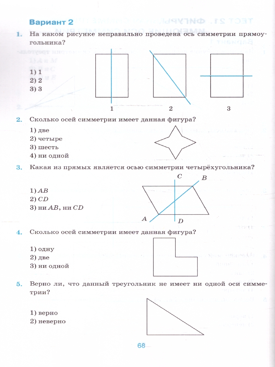 Обложка книги Тесты по математике 6 класс.  К новому учебнику. ФГОС Новый, Автор Рудницкая В. Н., издательство Экзамен | купить в книжном магазине Рослит