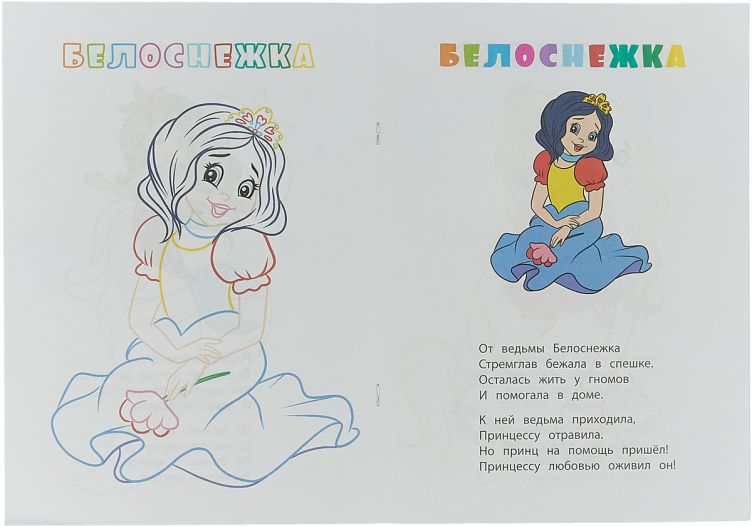 Обложка книги Книжка-раскраска "Принцессы", Автор , издательство Учитель | купить в книжном магазине Рослит