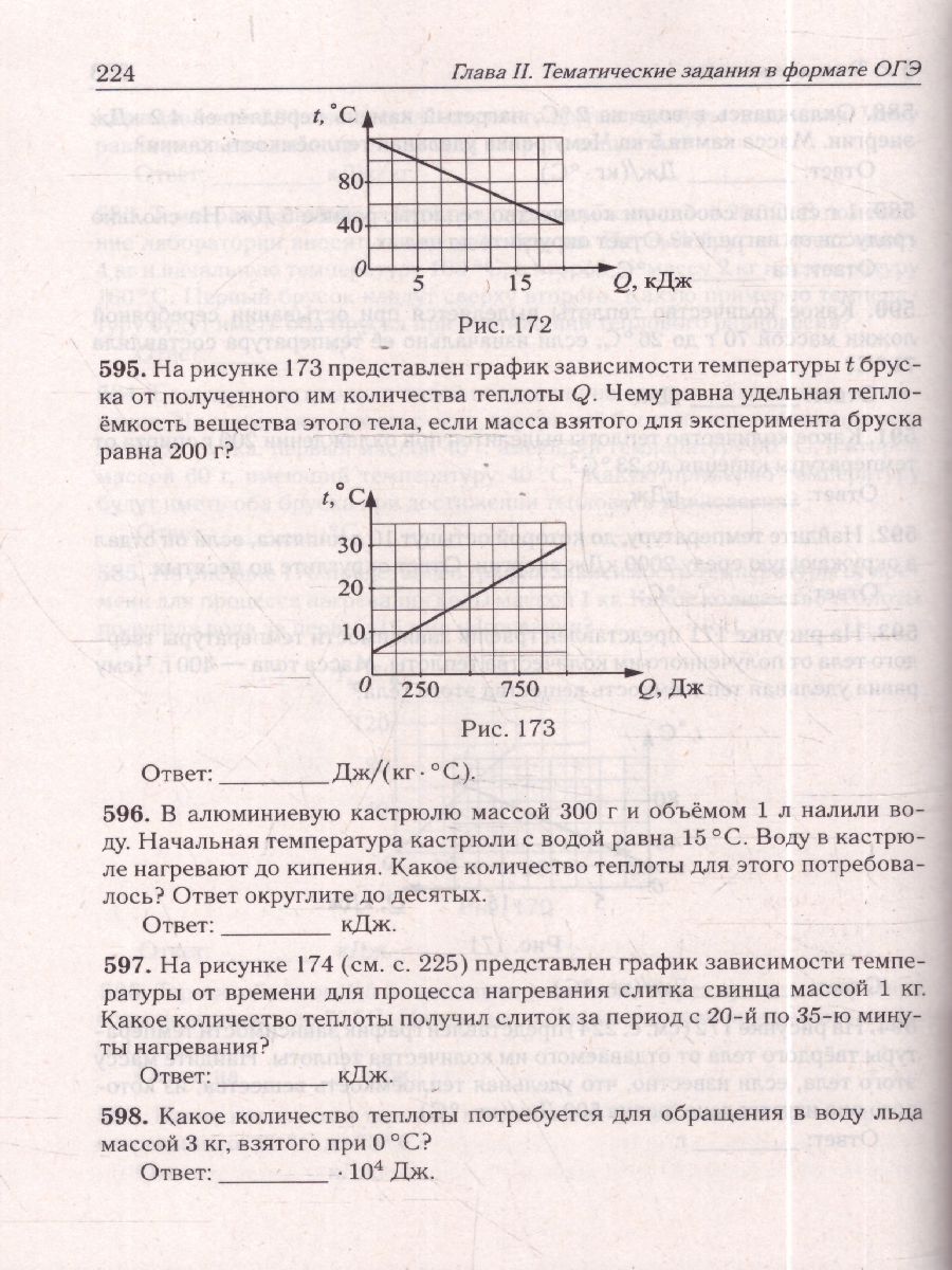 Обложка книги ОГЭ-2027 Физика. 9 кл. Тематический тренинг (Легион), Автор Монастырский Л.М. Безуглова Г.С. Джужук И.И., издательство ЛЕГИОН | купить в книжном магазине Рослит