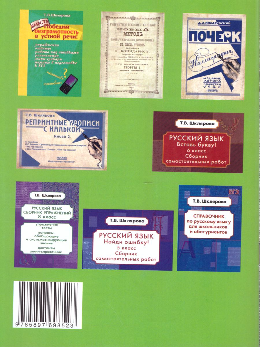 Обложка книги Планы грамматических разборов для учащихся 5-11 классы, Автор Шклярова Т.В., издательство ГРАМОТЕЙ | купить в книжном магазине Рослит