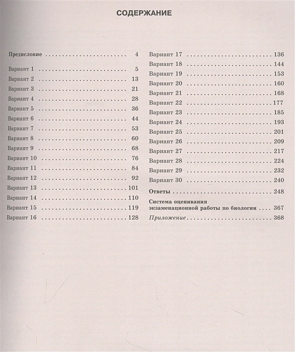 Обложка книги ЕГЭ-2023. Биология. 30 тренировочных вар. экзаменационных работ для подготовки к ЕГЭ, Автор Прилежаева Л.Г., издательство АСТ | купить в книжном магазине Рослит