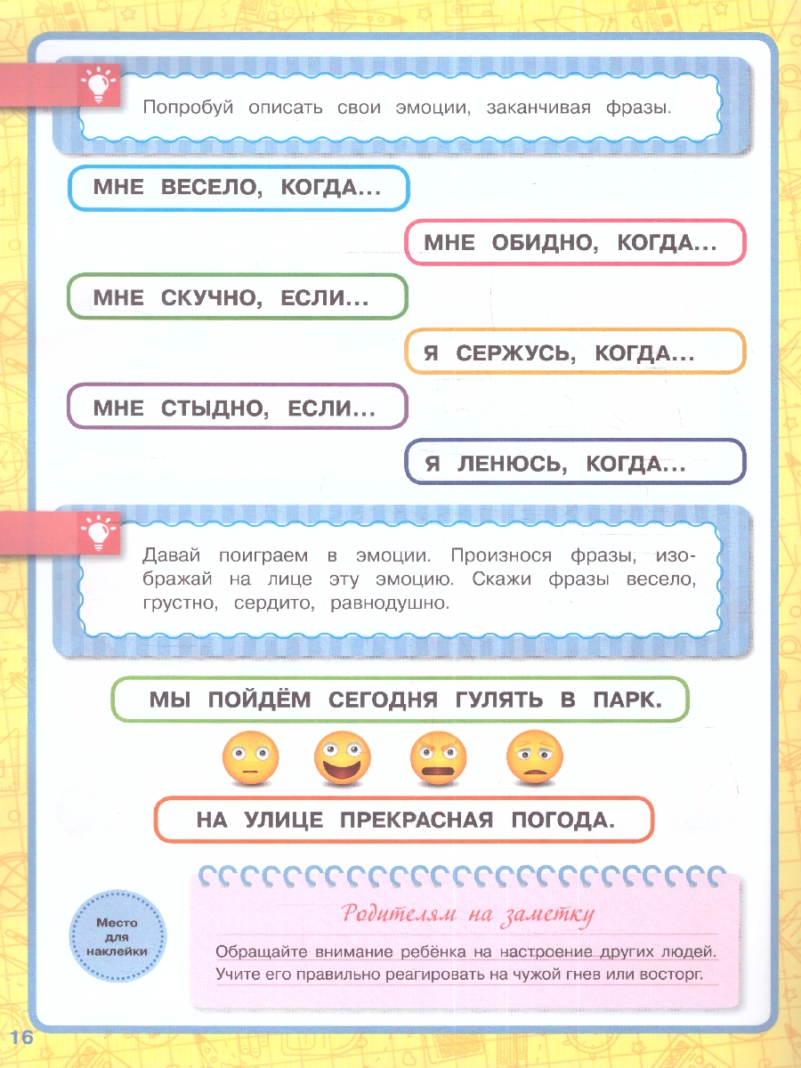 Обложка книги Память,внимание,логика 5-6 лет. Годовой курс, Автор Жукова М.А., издательство Умка                                               | купить в книжном магазине Рослит