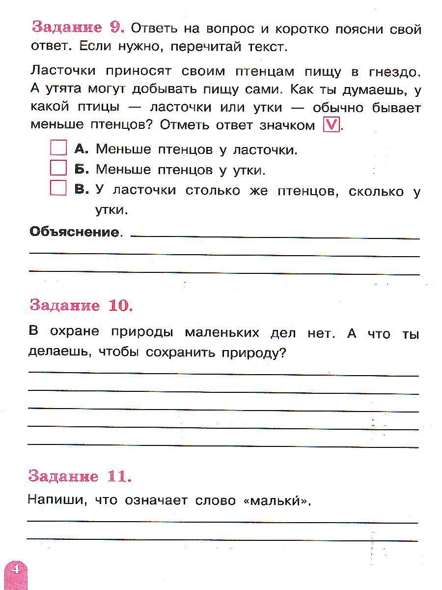 Обложка книги Мои достижения. Итоговые комплексные работы 2 класс, Автор Логинова О.Б. Яковлева С.Г., издательство Просвещение/Союз                                   | купить в книжном магазине Рослит
