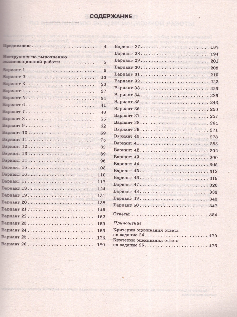 Обложка книги ЕГЭ-2025 Обществознание. 50 тренировочных вариантов экзаменационных работ для подготовки к ЕГЭ, Автор Баранов П. А.; Шевченко С. В., издательство АСТ | купить в книжном магазине Рослит