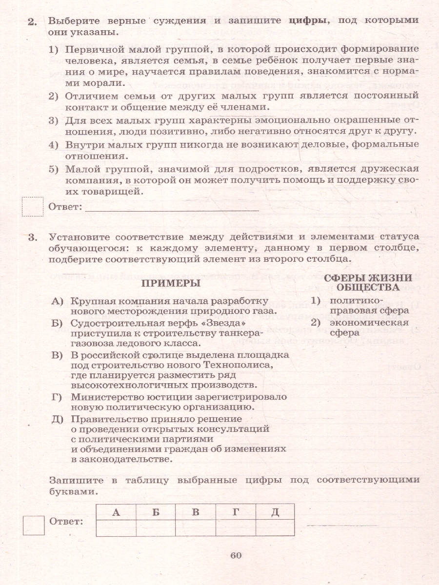 Обложка книги Обществознание 6 класс. 10 вариантов итоговых работ для подготовки к ВПР, Автор Кишенкова О.В., издательство Издательство Интеллект-центр | купить в книжном магазине Рослит