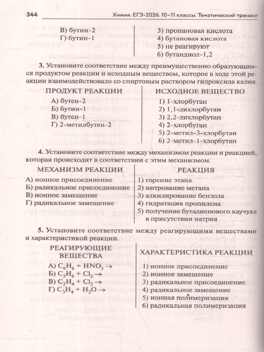 Обложка книги ЕГЭ-2026 Химия. Тематический тренинг. Задания разной сложности, Автор Доронькин В.Н.; Бережная  А.Г.; Февралева В.А., издательство ЛЕГИОН | купить в книжном магазине Рослит