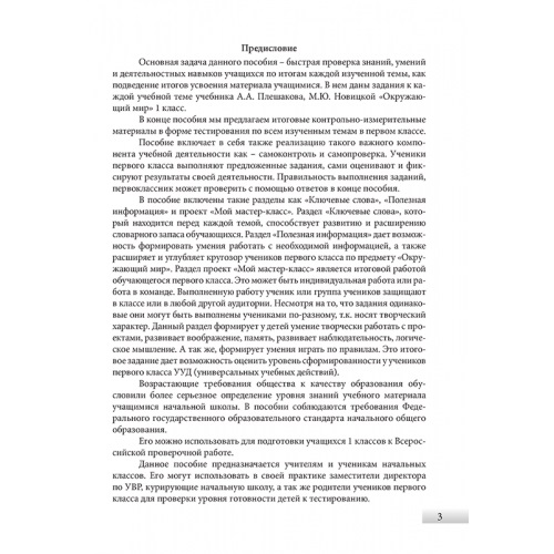 Обложка книги Творческие задания для проверки, самопроверки и самооценки по предмету Окружающий мир 1 класс, Автор Барылкина Л.П., издательство 5 за знания | купить в книжном магазине Рослит