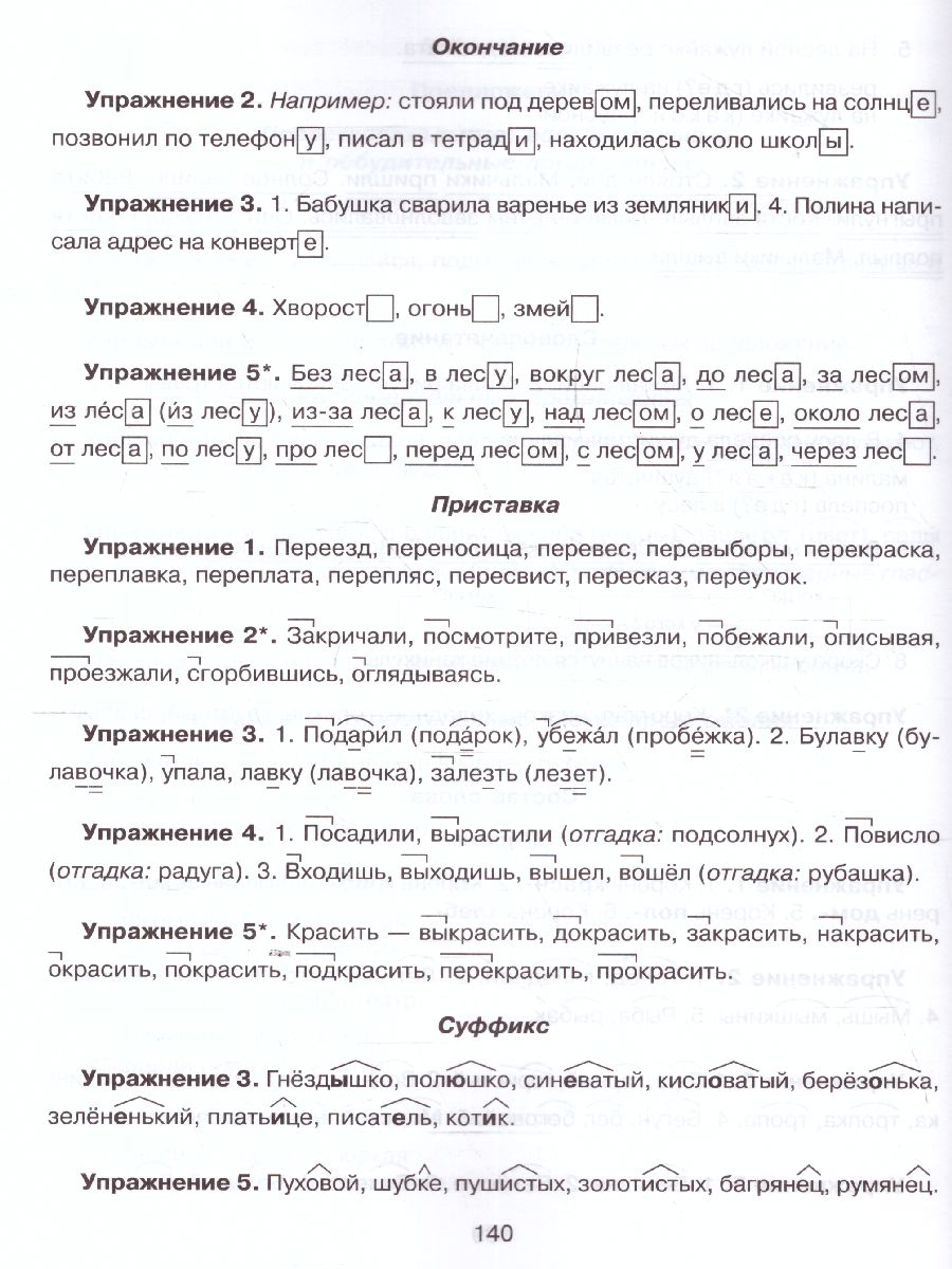 Обложка книги 365 упражнений на все правила русского языка 1-4 классы (мягк обл), Автор Стронская И.М., издательство ЛИТЕРА | купить в книжном магазине Рослит