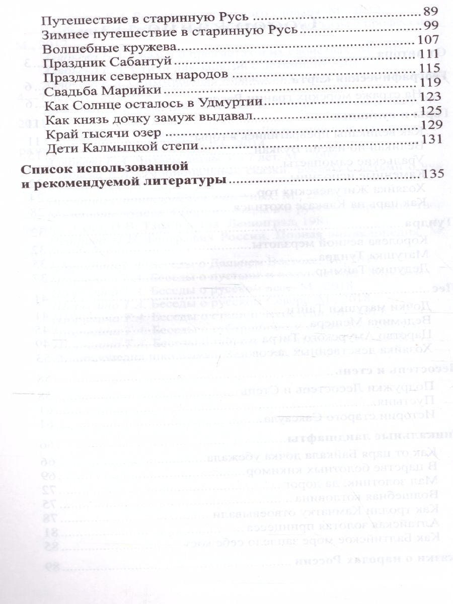 Обложка книги Сказки-подсказки. Географические сказки. Беседа с детьми о природе и народах России, Автор Алябьева Е.А., издательство Сфера | купить в книжном магазине Рослит