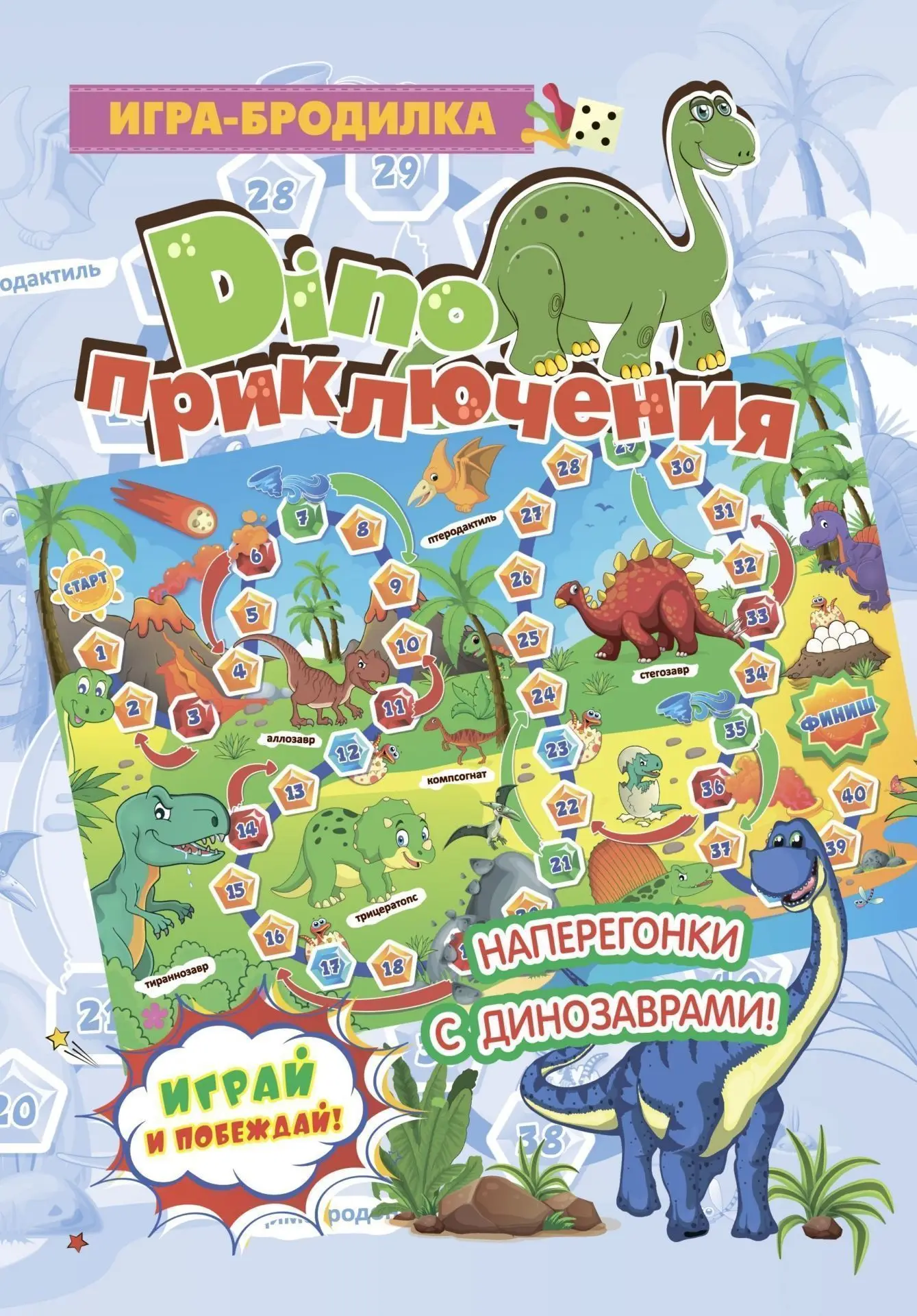 Обложка книги Настольная игра-бродилка. Диноприключения, Автор , издательство Учитель | купить в книжном магазине Рослит