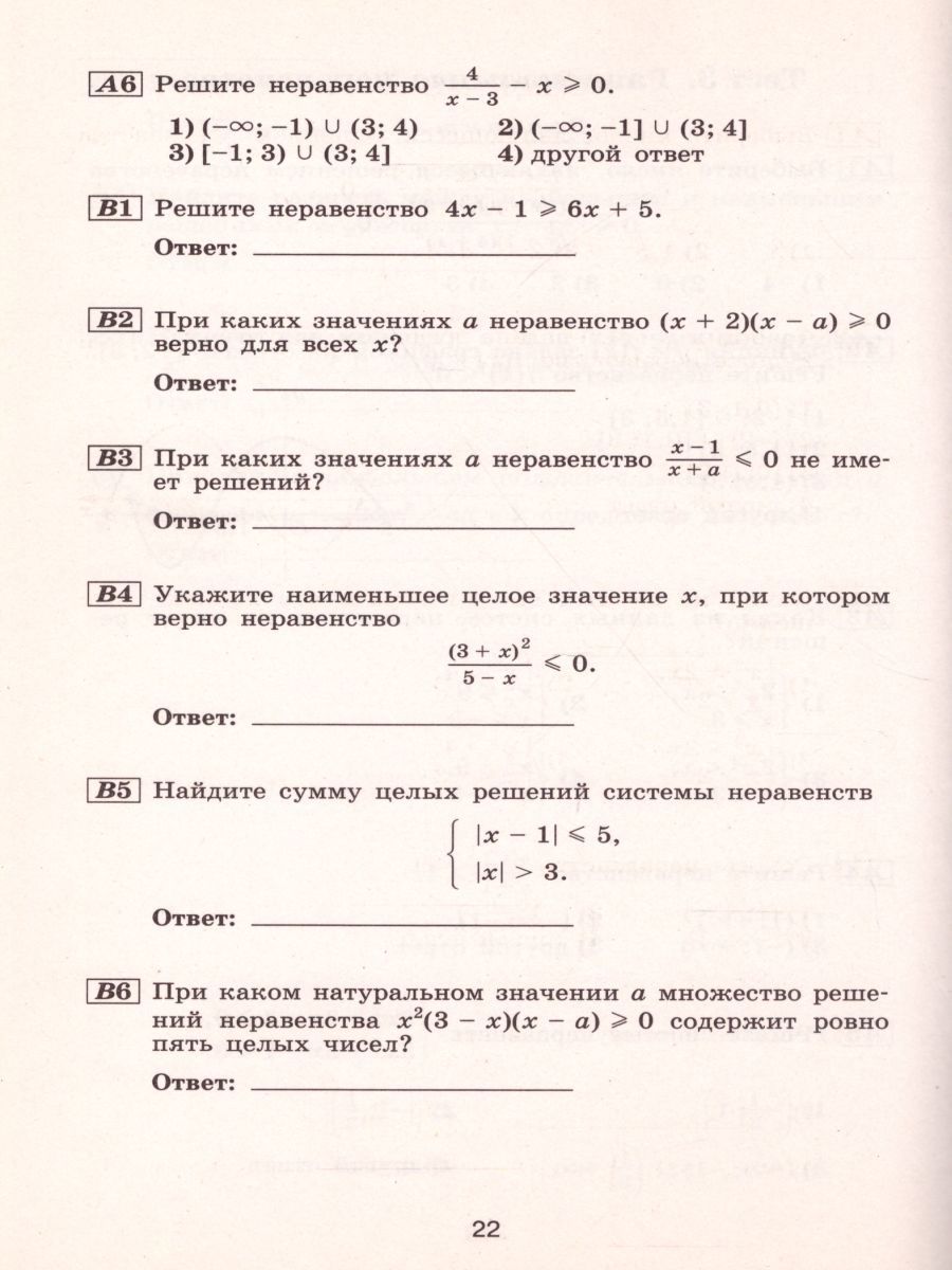 Обложка книги Алгебра 9 класс. Тематические тесты. Учебное пособие для общеобразовательных организаций, Автор Чулков П.В. Струков Т.С., издательство Просвещение/Союз                                   | купить в книжном магазине Рослит