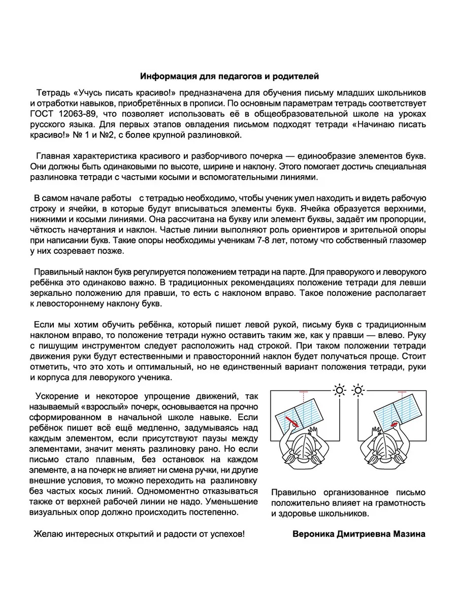 Обложка Набор тетрадей "Учусь писать красиво!", 12 л, 50 шт (Мазина В.Д) от магазина Рослит