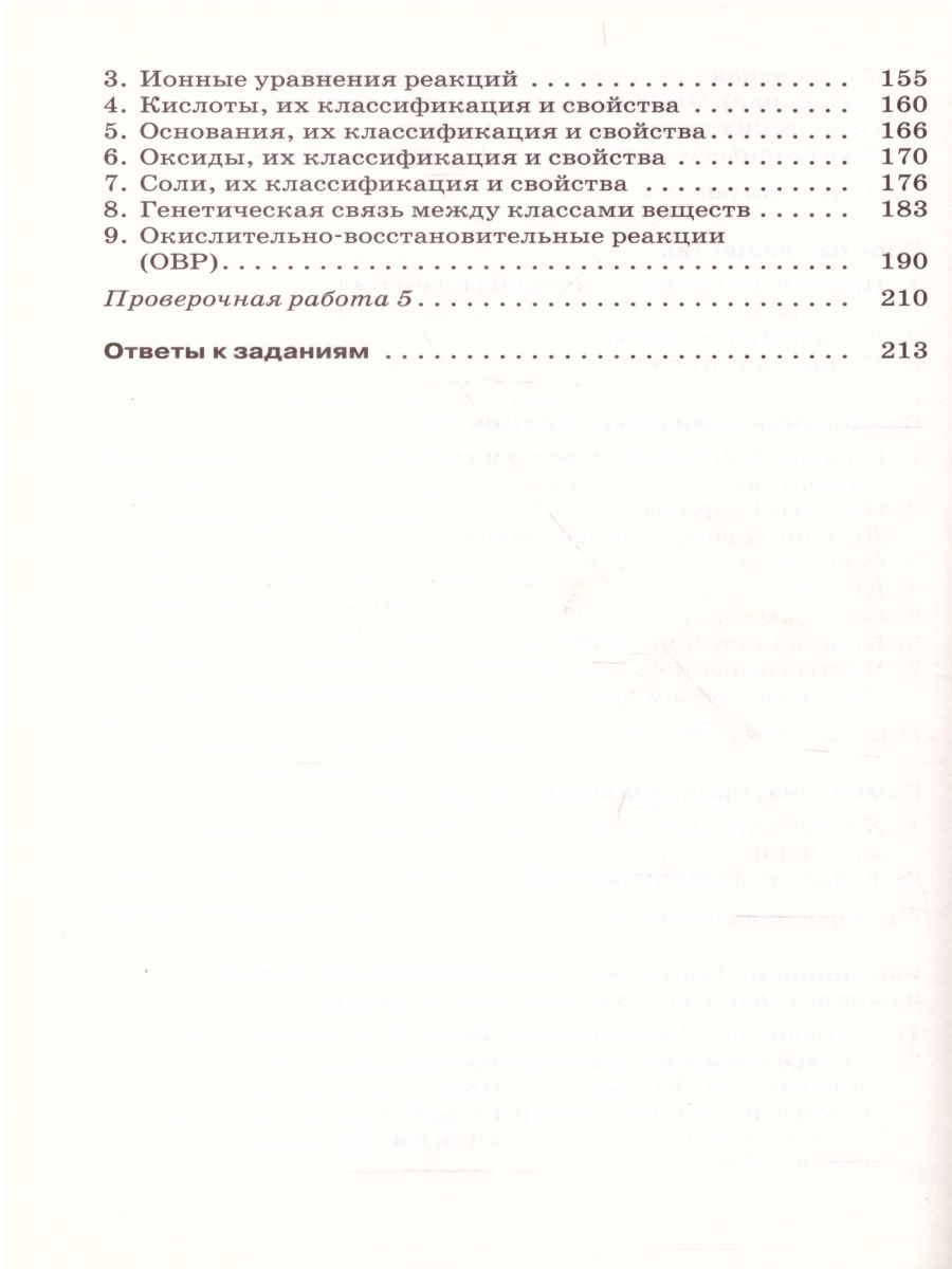 Обложка книги Химия 8 класс. В тестах, задачах, упражнениях. Вертикаль. ФГОС, Автор Габриелян О.С. Смирнова Т.В. Сладков С.А., издательство Просвещение/Союз                                   | купить в книжном магазине Рослит