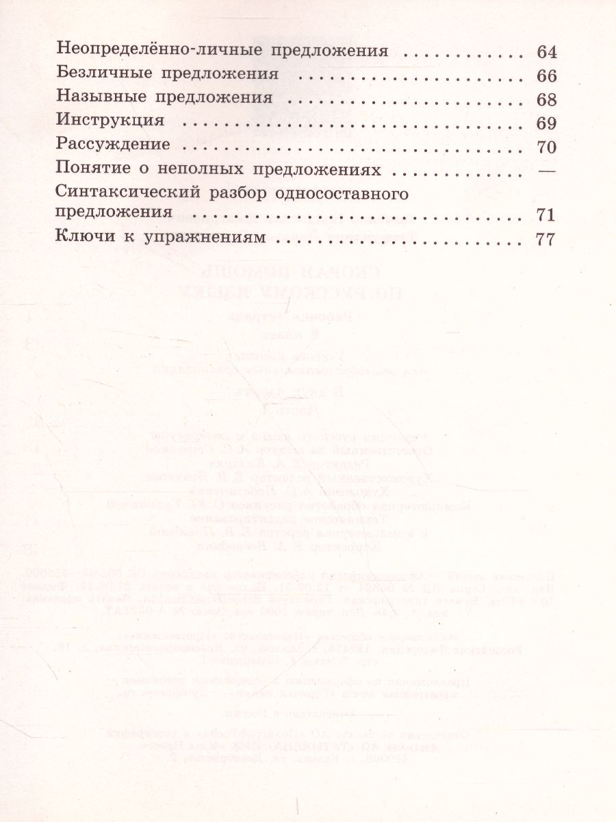 Обложка книги Скорая помощь по Русскому языку 8 класс. Рабочая тетрадь. Часть 1, Автор Янченко В.Д. Латфуллина Л.Г., издательство Просвещение | купить в книжном магазине Рослит