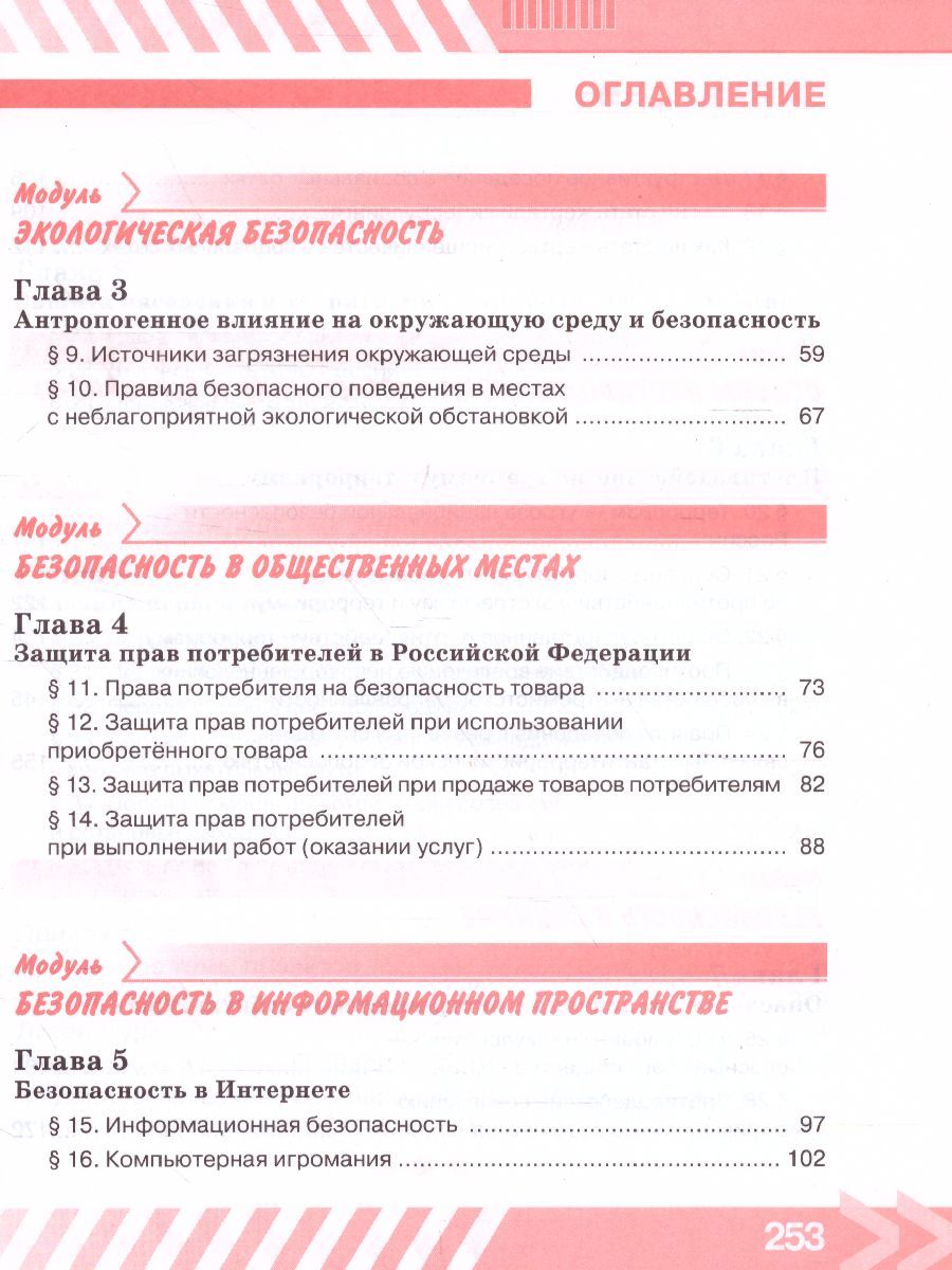 Обложка книги Основы безопасности жизнедеятельности 9 класс. Учебник, Автор Хренников Б.О. Гололобов Н.В. Льняная Л.И., издательство Просвещение/Союз                                   | купить в книжном магазине Рослит