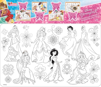 Обложка Коврик-раскраска защитный для стола "Принцесса" Дисней, издательство Десятое королевство | купить в книжном магазине Рослит