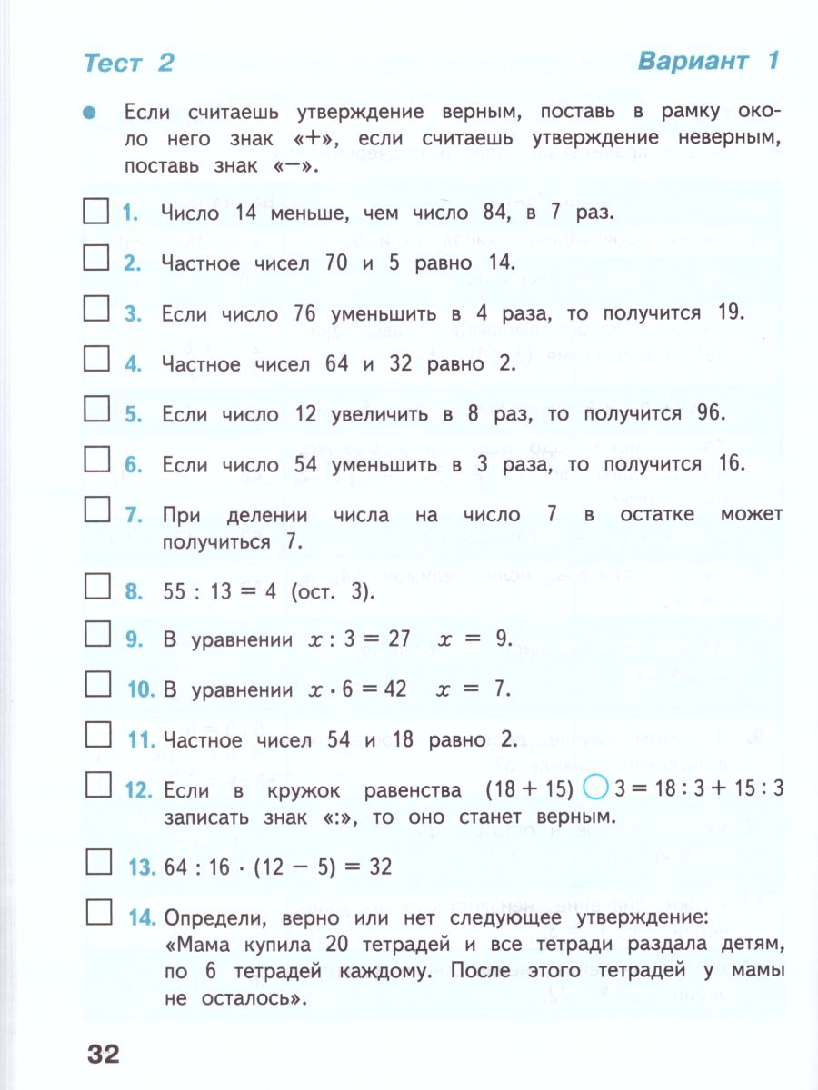 Обложка книги Математика 3 класс. Тесты. УМК "Школа России", Автор Волкова С.И., издательство Просвещение | купить в книжном магазине Рослит