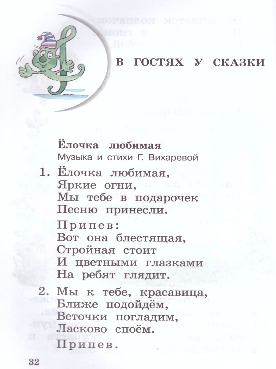 Обложка книги Музыка 1 класс. Рабочая тетрадь. ФГОС, Автор Алеев В.В., издательство Просвещение/Союз                                   | купить в книжном магазине Рослит