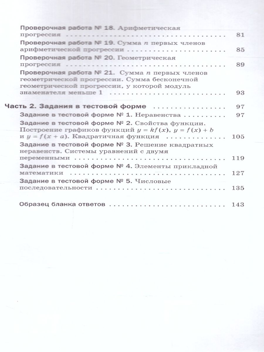 Обложка книги Алгебра 9 класс. Проверочные работы, Автор Мерзляк А.Г. Якир М.С., издательство Просвещение | купить в книжном магазине Рослит