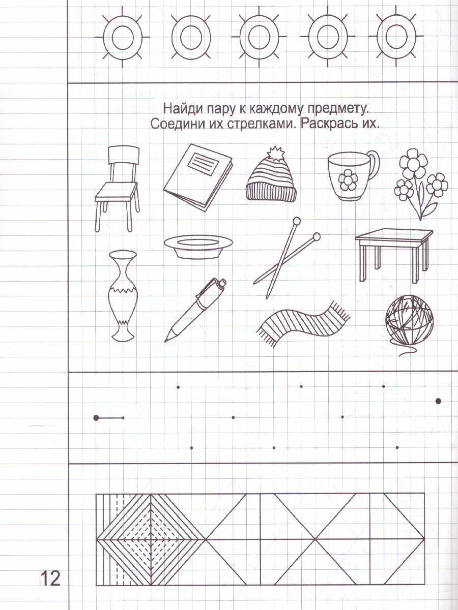 Обложка книги Упражнения на развитие внимания, памяти. Часть 2. Рабочая тетрадь для детей 5-6 лет, Автор , издательство Солнечные ступеньки | купить в книжном магазине Рослит