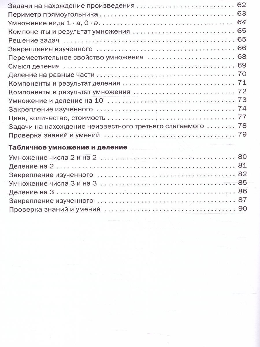 Обложка книги Математика 2 класс. Рабочая тетрадь, Автор Ситникова Т.Н., издательство Вако | купить в книжном магазине Рослит