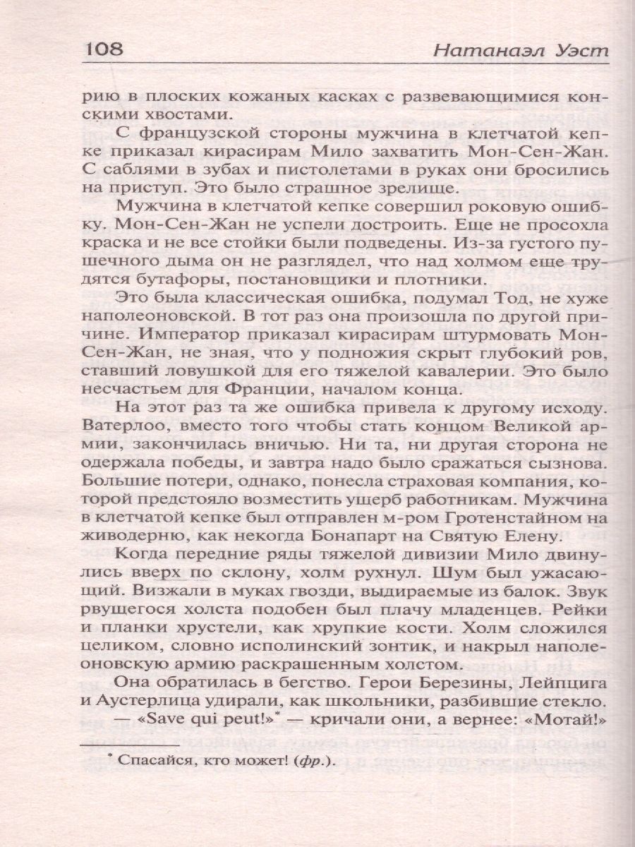 картинка День саранчи. Подруга скорбящих. Зарубежная классика  от магазина Рослит