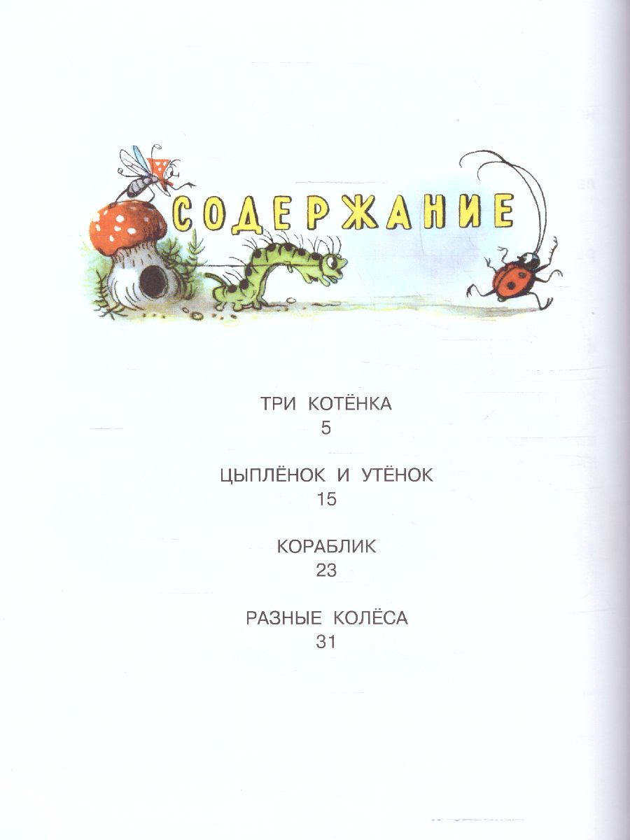 Обложка Сказки в картинках. Сутеев В.Г. /ЛучСказкиМалыша, издательство АСТ | купить в книжном магазине Рослит