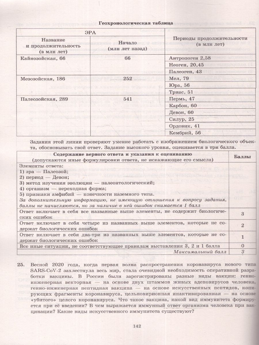 картинка ЕГЭ 2024 Биология 15 вариантов Типовые варианты экзаменационныйх заданий от магазина Рослит