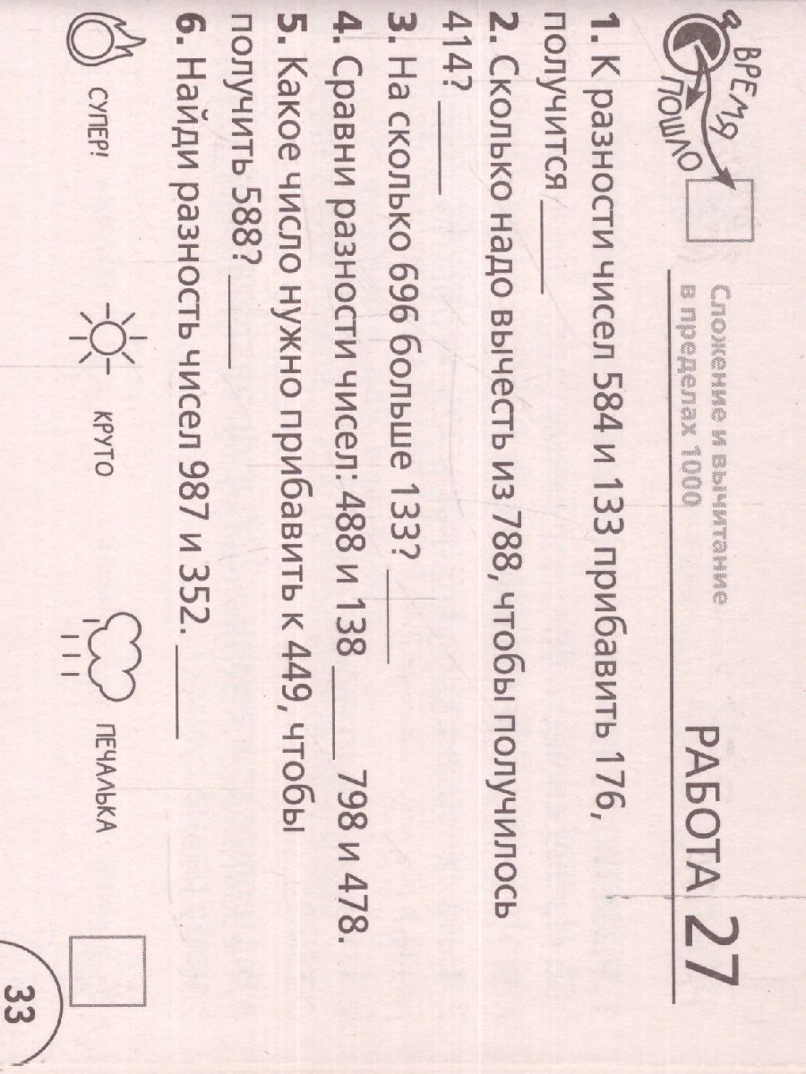 Обложка книги Математика 4 класс. Научусь считать устно. Челлендж тетрадь, Автор Позднева Т.С., издательство АСТ | купить в книжном магазине Рослит