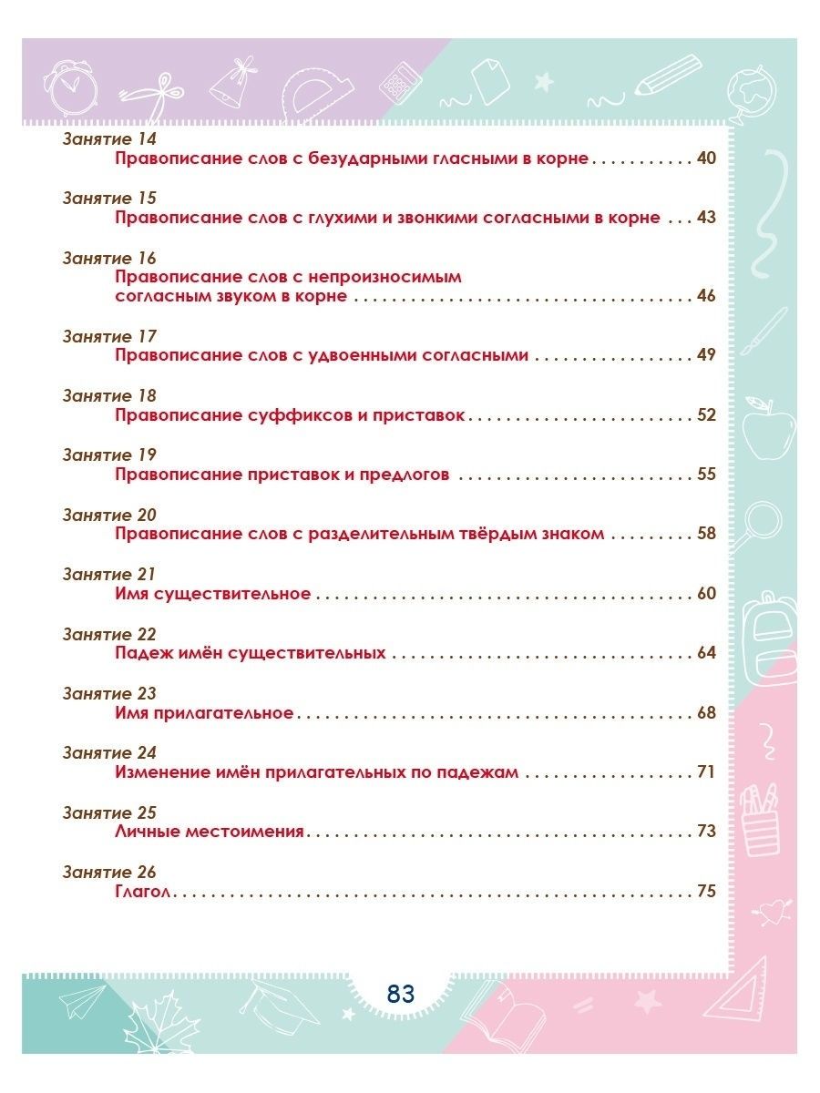 Обложка книги Занимательный русский язык 3 класс. Развивающий тренажер для школьников, Автор Буряк М.В. Карышева Е.Н., издательство Планета | купить в книжном магазине Рослит