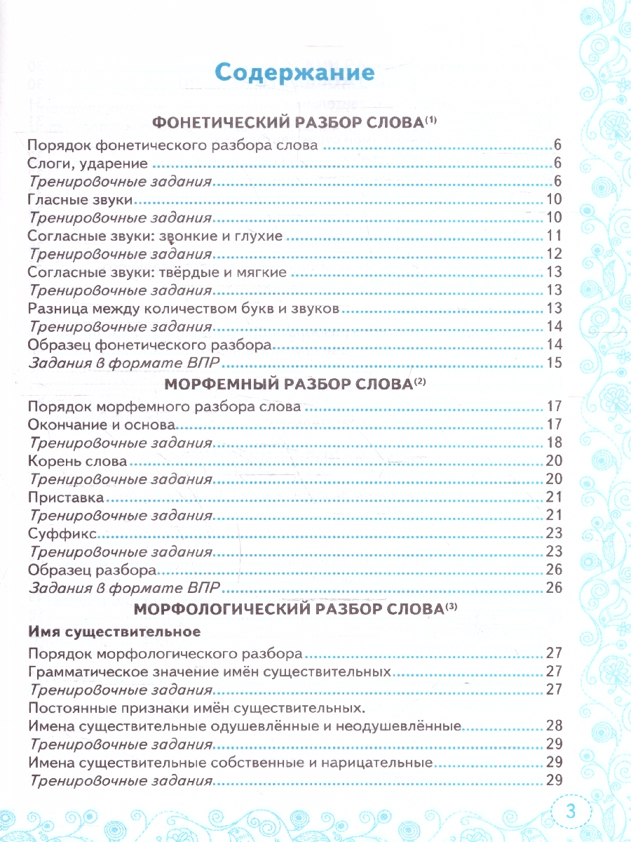 Обложка книги Русский язык 5 класс. Тренажер. Все виды разбора. ФГОС Новый, Автор Скрипка Е. Н., издательство Экзамен | купить в книжном магазине Рослит