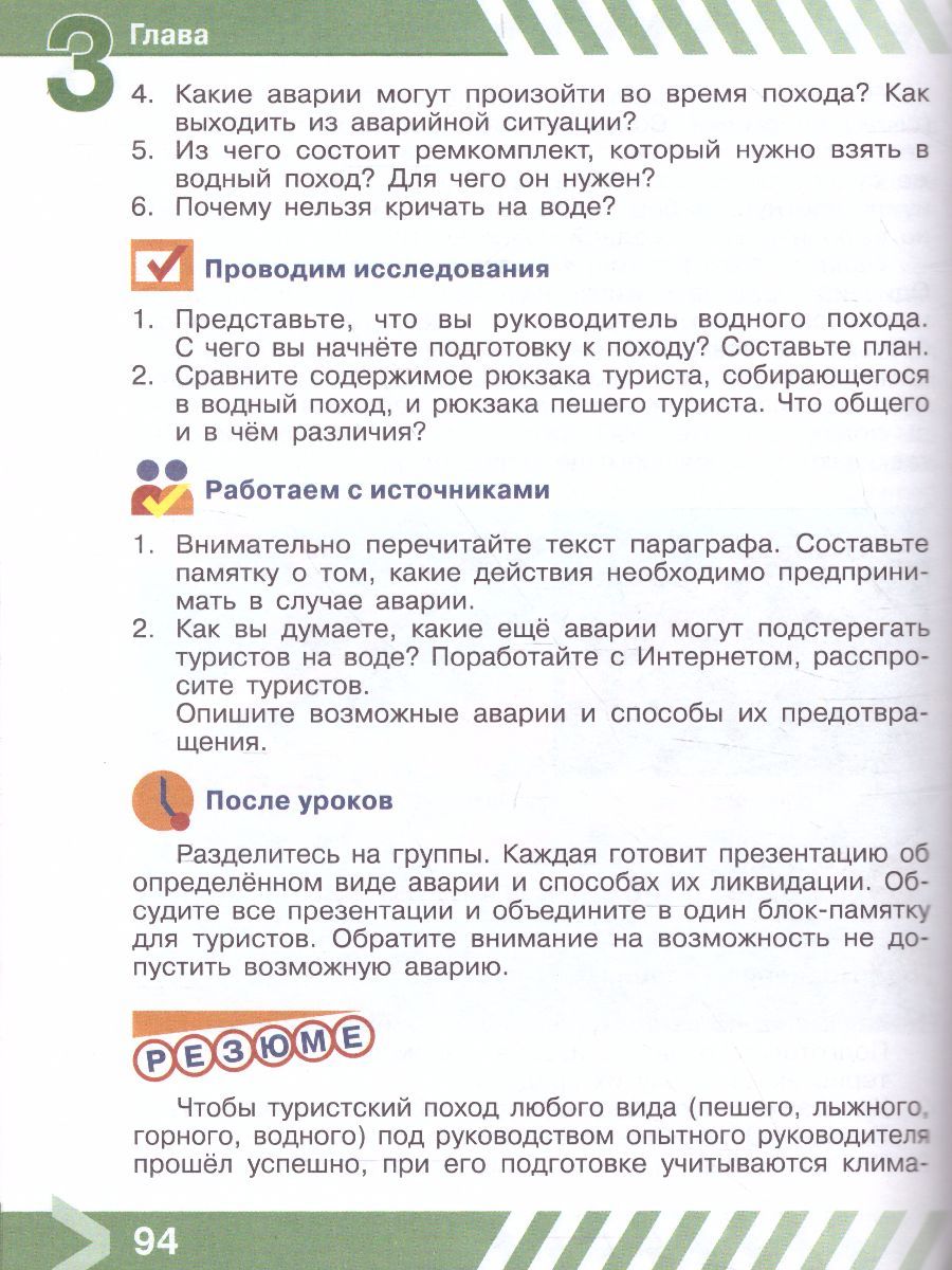 Обложка книги Основы безопасности жизнедеятельности 6 класс. Учебник, Автор Хренников Б.О. Гололобов Н.В. Льняная Л.И., издательство Просвещение/Союз                                   | купить в книжном магазине Рослит