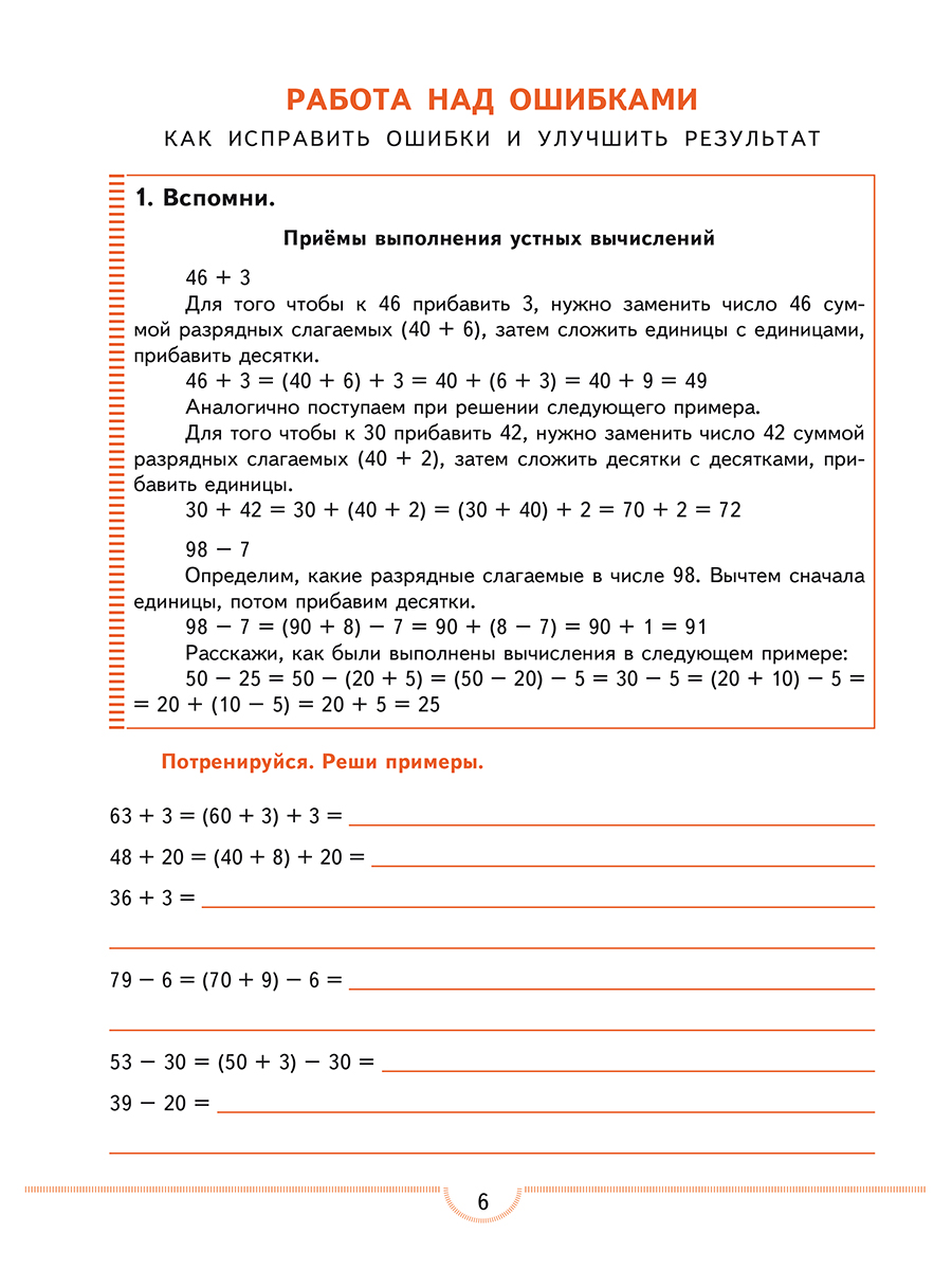 Обложка книги Тематические проверочные работы. Математика. 3 класс, Автор Бойкина М.В. Бубнова И.А., издательство Планета | купить в книжном магазине Рослит