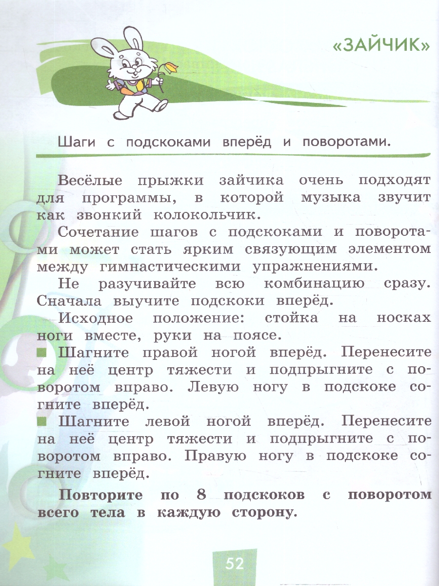 Обложка книги Физическая культура 1-4 классы. Учебник. Часть 2. ФГОС, Автор Винер-Усманова И. А. Цыганкова О. Д., издательство Просвещение | купить в книжном магазине Рослит