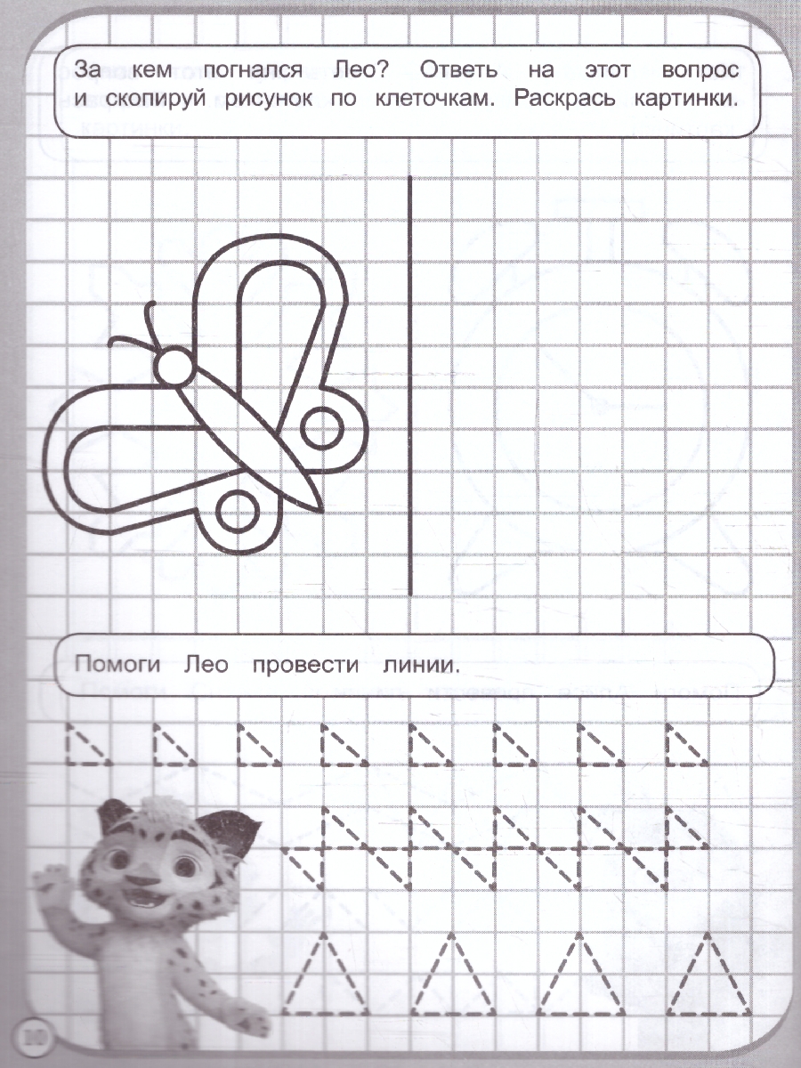 Обложка книги Прописи рисуем по клеточкам. Верные друзья. Мульт, Автор Сигал Е., издательство Умка                                               | купить в книжном магазине Рослит