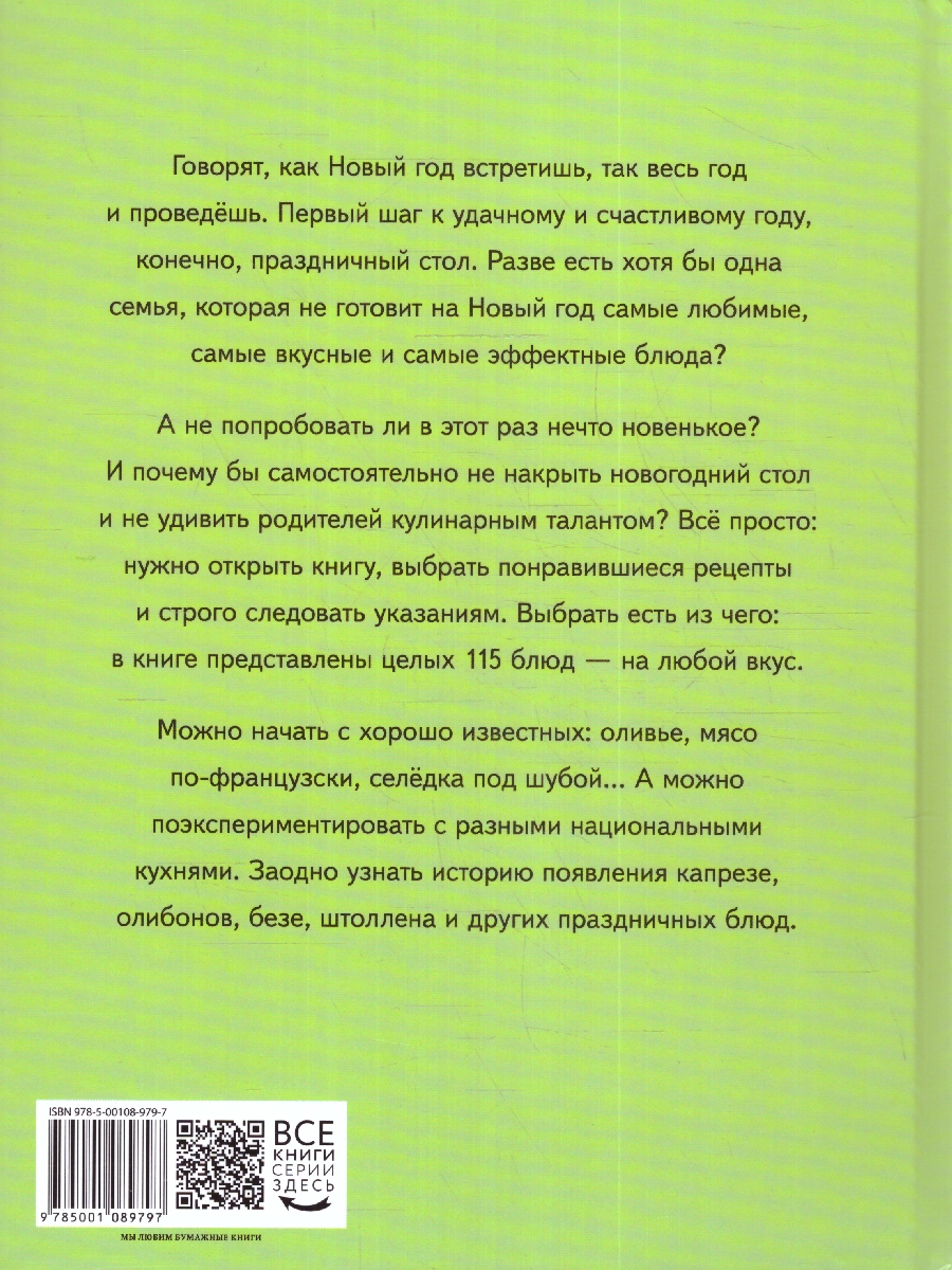 Обложка Один дома. Готовим на Новый год, издательство Мещерякова ИД                                      | купить в книжном магазине Рослит