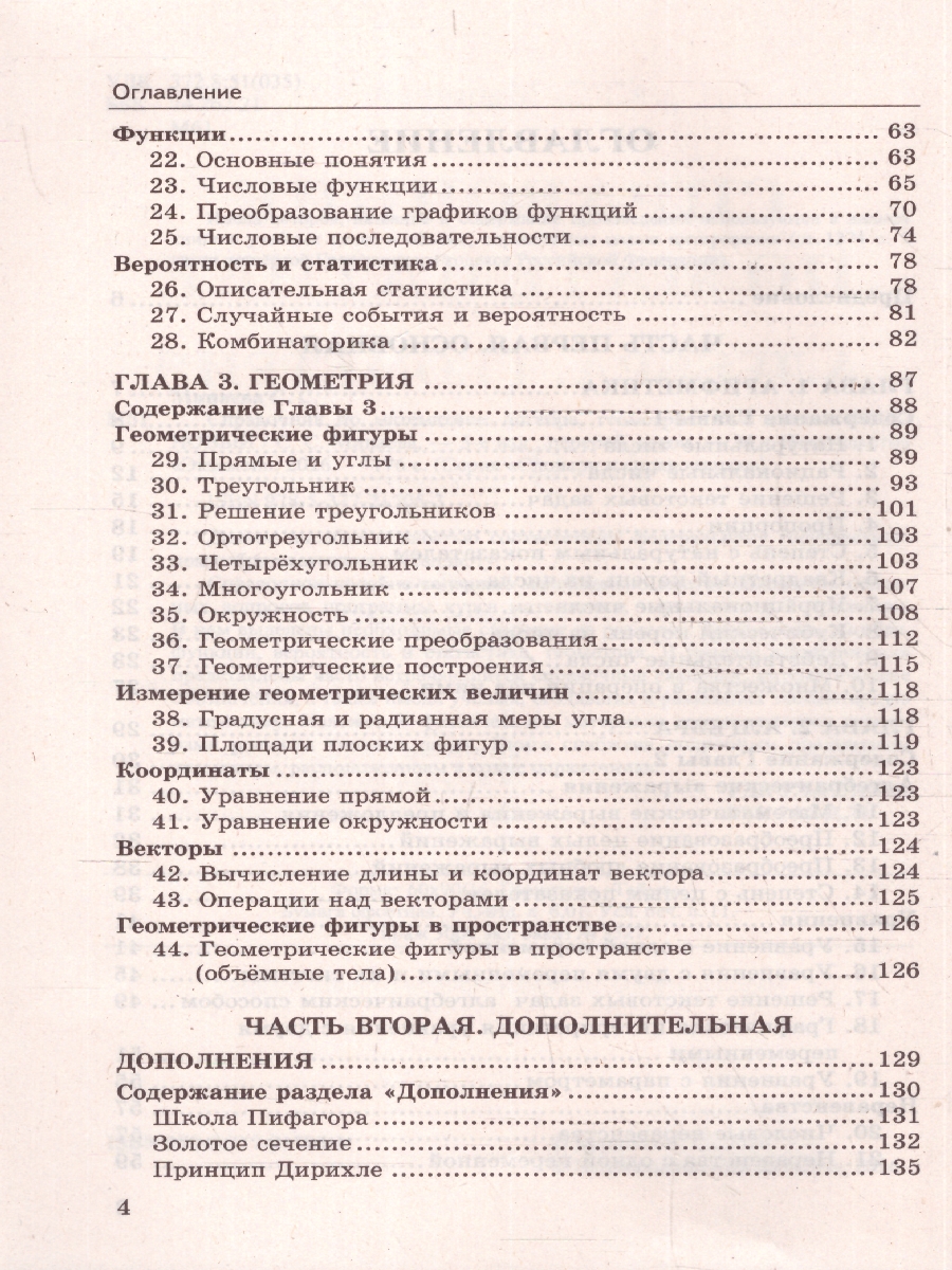 Обложка книги Математика, Алгебра, Геометрия 7-9 классы. Справочник. ФГОС НОВЫЙ, Автор Минаева С. С., издательство Экзамен | купить в книжном магазине Рослит