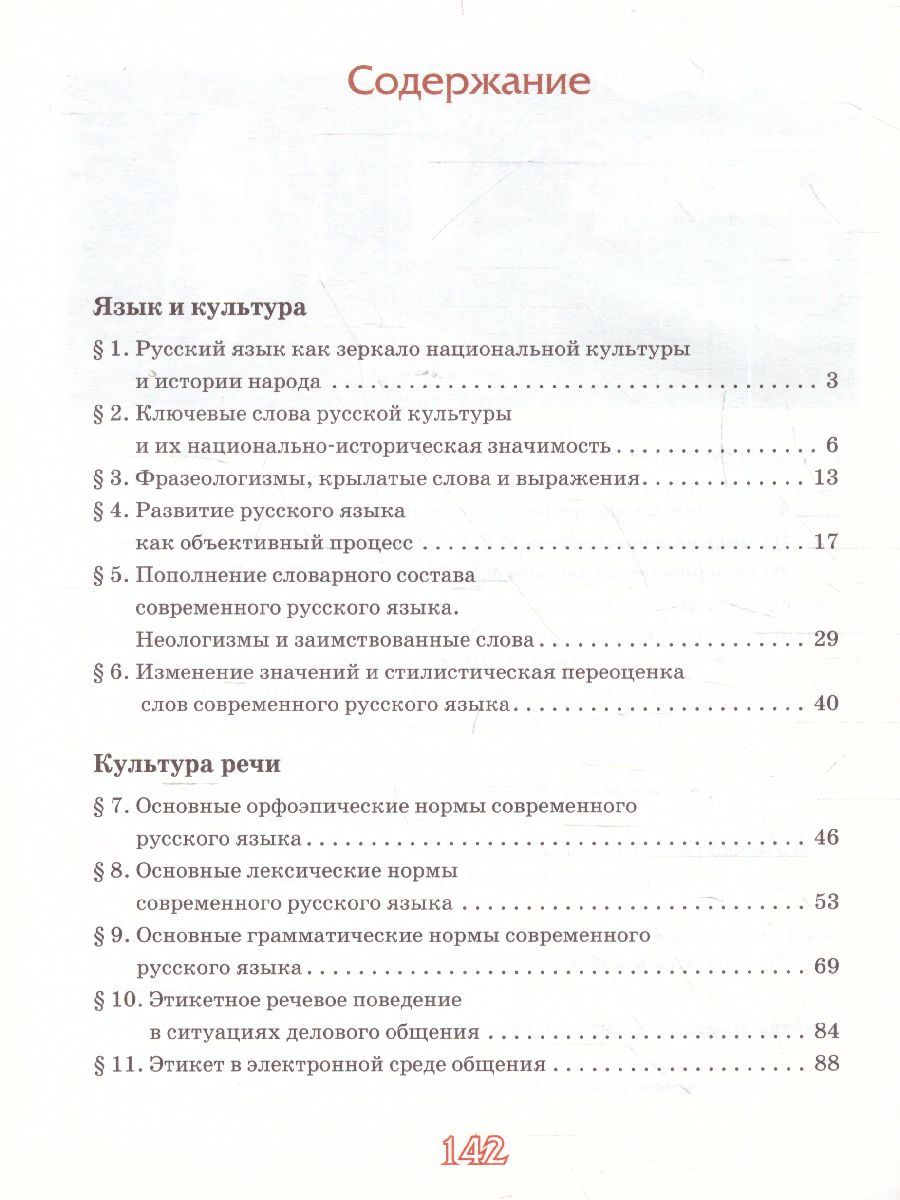 Обложка книги Русский родной язык 9 класс. Учебное пособие, Автор Воителева Т.М. Марченко О.Н. Шамшин И.В. Смирнова Л.Г., издательство Русское слово | купить в книжном магазине Рослит