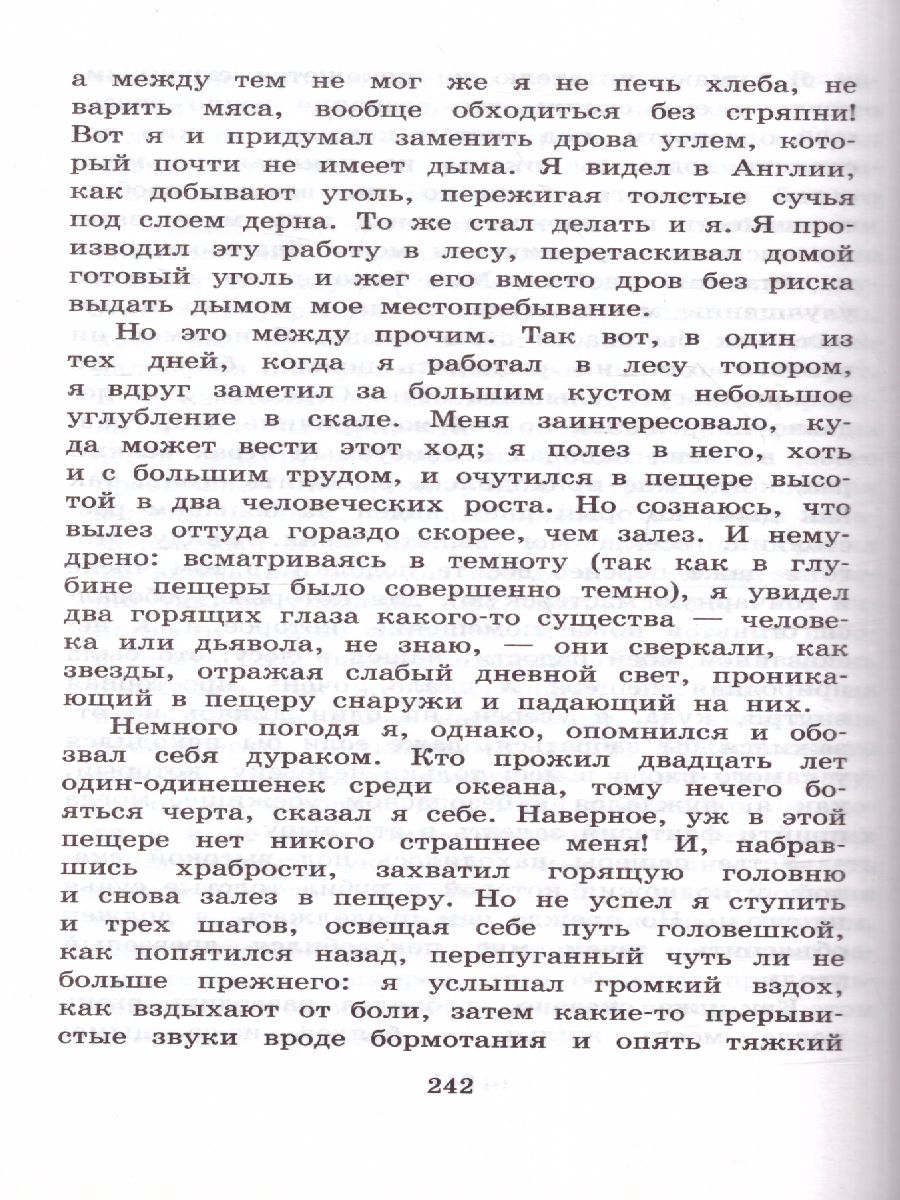 Обложка книги Робинзон Крузо, Автор Дэфо Д., издательство АСТ | купить в книжном магазине Рослит