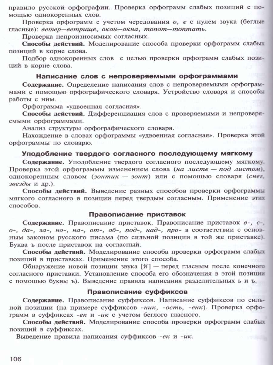 картинка Сборник примерных программ для начальной школы от магазина Рослит