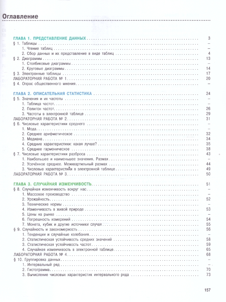 Обложка книги Математика. Вероятность и статистика 7 класс. Углублённый уровень. Учебник. ФГОС, Автор Бунимович Е.А.; Булычев В.А., издательство Просвещение | купить в книжном магазине Рослит