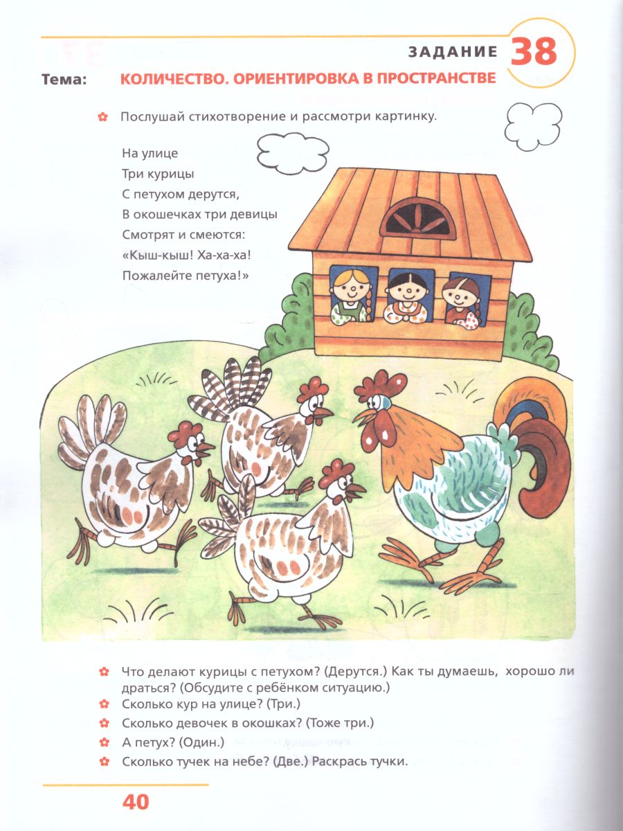 картинка Пора учиться. Рабочая тетрадь для детей 2-3 лет от магазина Рослит