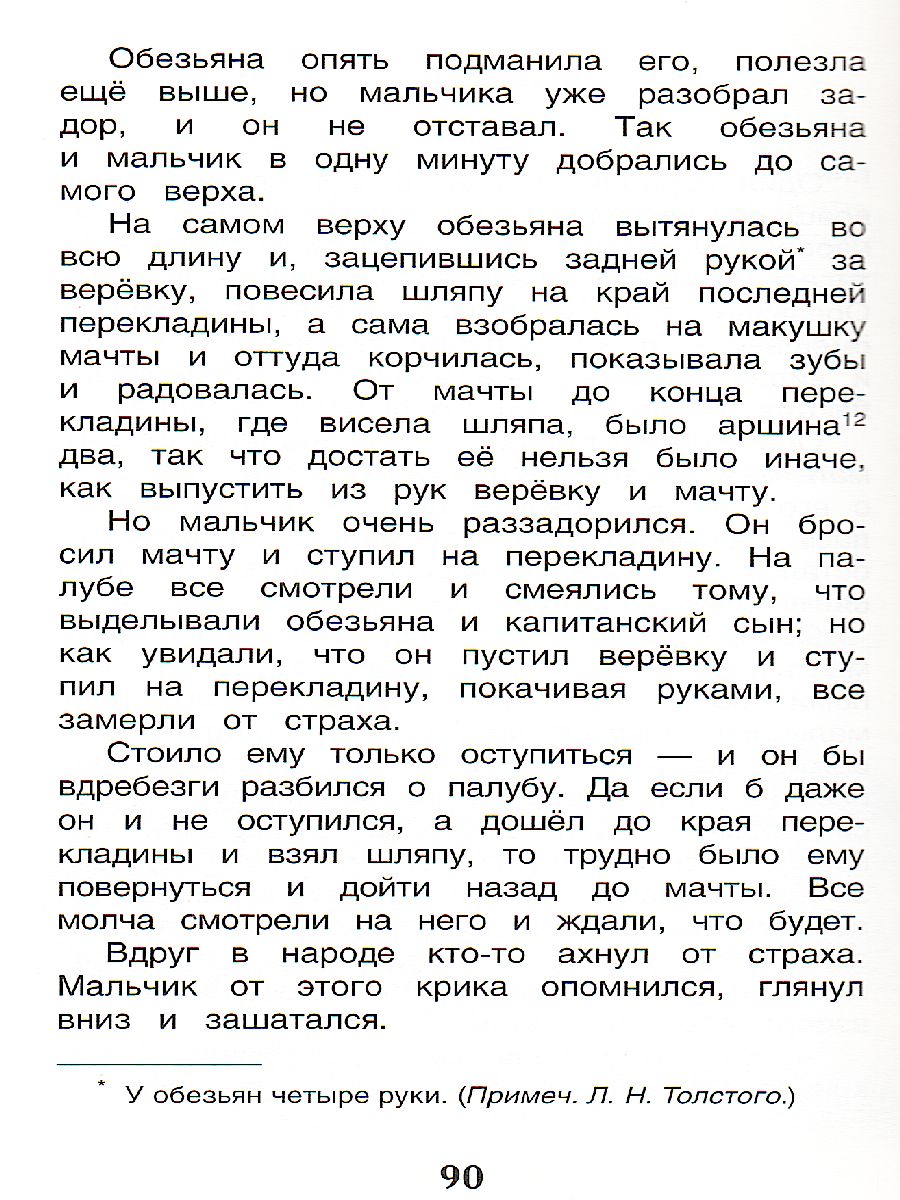 Обложка Филипок, Липунюшка и другие рассказы, издательство РОСМЭН | купить в книжном магазине Рослит