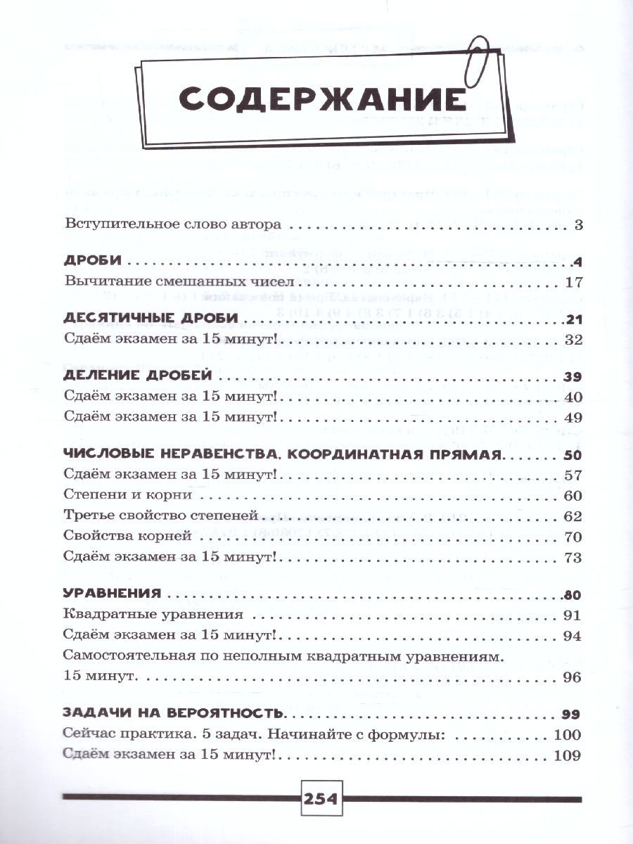 Обложка книги ОГЭ. Математика. Раздел "Алгебра". Подготовка за 15 минут в день.Земсков П.А/ОГЭСамСебеРепетитор (АС, Автор Земсков П.А., издательство АСТ | купить в книжном магазине Рослит
