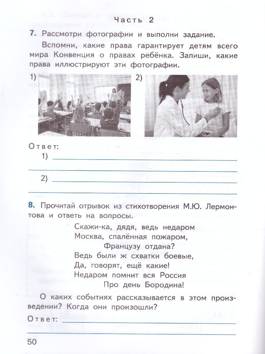 Обложка книги ВПР Окружающий мир 4 класс, Автор Яценко И.Ф., издательство Вако | купить в книжном магазине Рослит