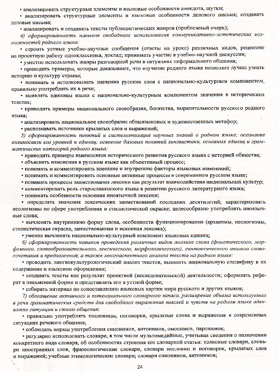Обложка книги Русский родной язык 9-11 класс рабочие программы, Автор Киселёва Н. В., издательство Учитель | купить в книжном магазине Рослит