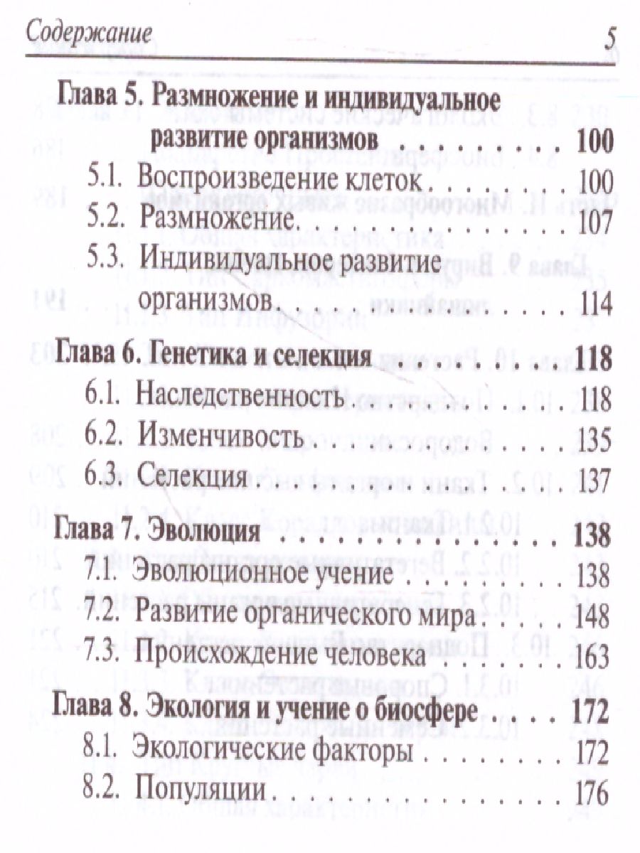 Обложка книги Биология 6-11 класс. Карманный справочник, Автор Колесников С.И., издательство ЛЕГИОН | купить в книжном магазине Рослит