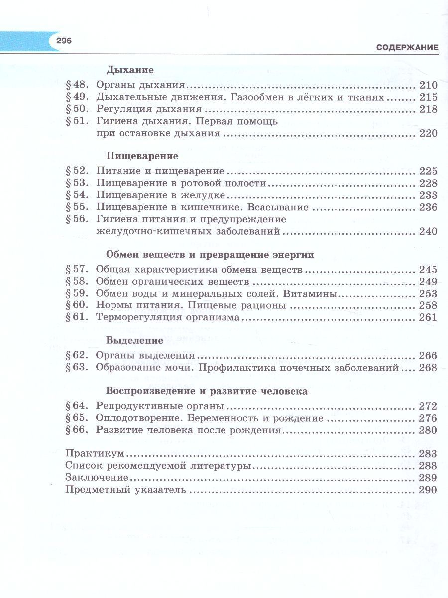 Обложка книги Биология 8 класс. Человек и его здоровье. Учебник. ФГОС, Автор Рохлов В.С. Трофимов С.Б., издательство Мнемозина | купить в книжном магазине Рослит