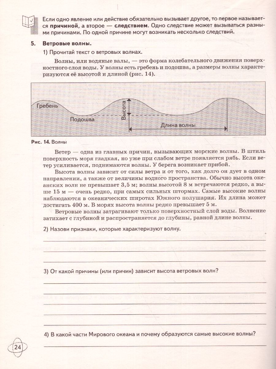 картинка География. 6 класс. Сборник заданий и упражнений от магазина Рослит