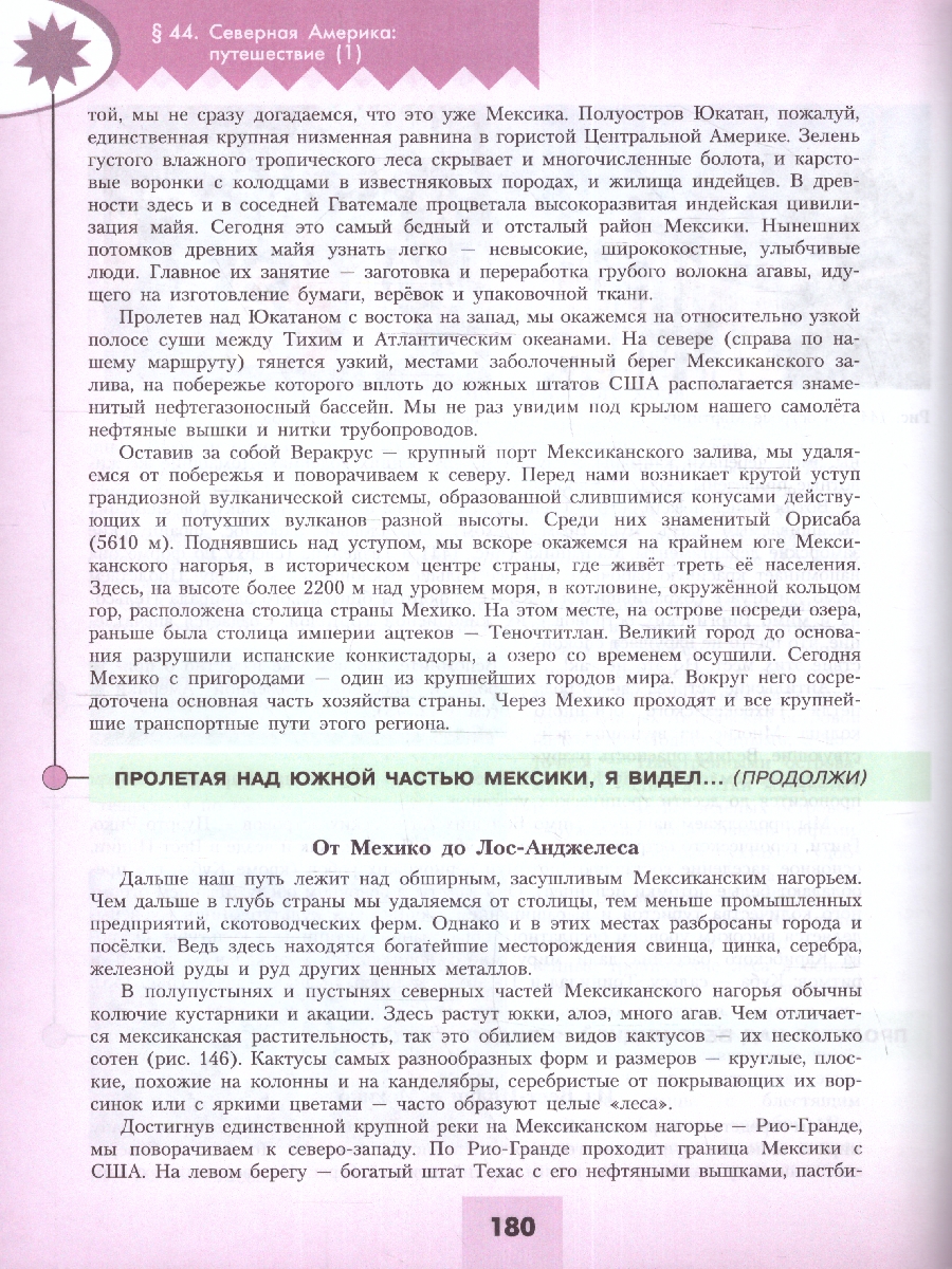 Обложка книги География. 7 класс. Учебник (ФП2022), Автор Алексеев А.И. Николина В.В. Липкина Е.К., издательство Просвещение | купить в книжном магазине Рослит